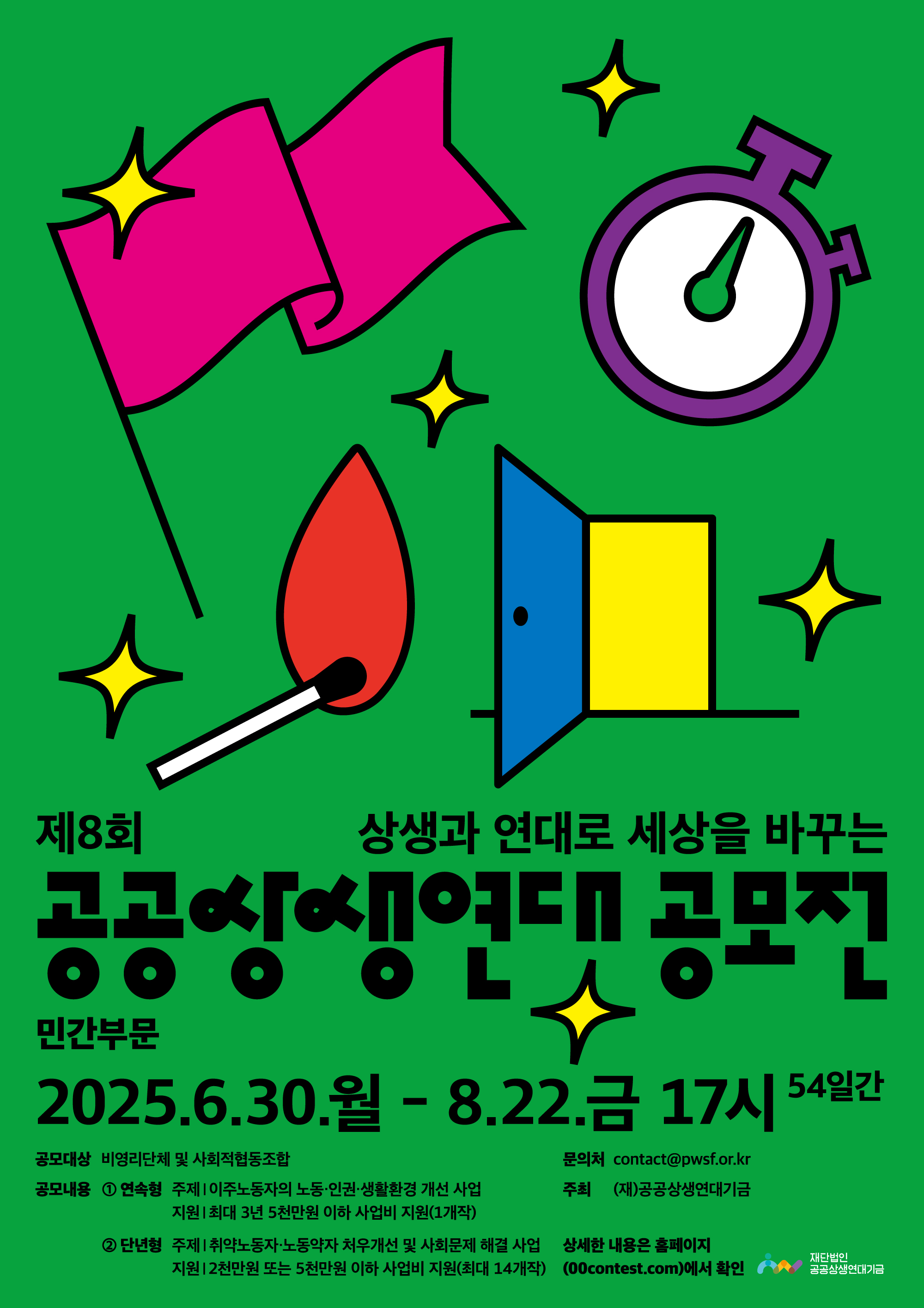 공공상생연대 공모전 [민간부문]