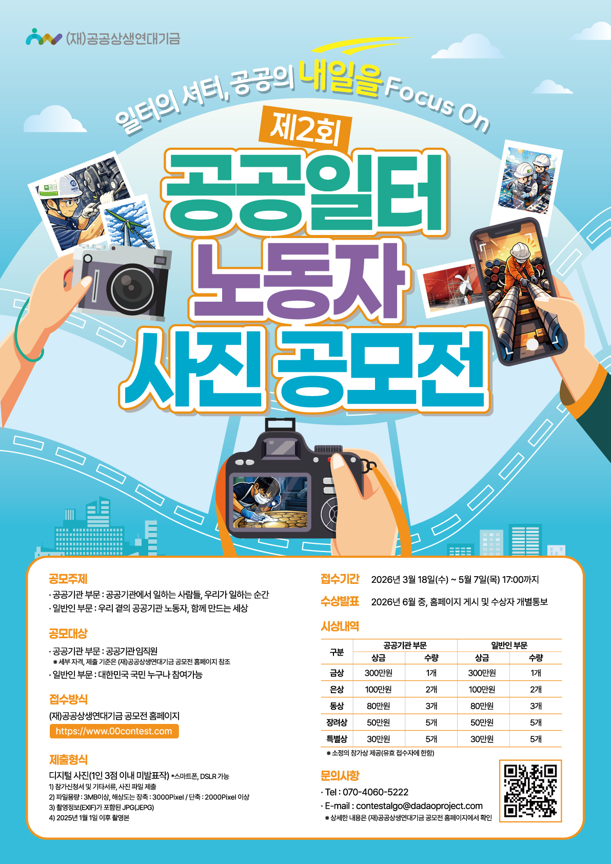 상생연대(노동자) 사진공모전